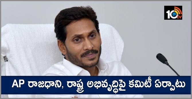 Establishment of AP Capital and State Development Committee