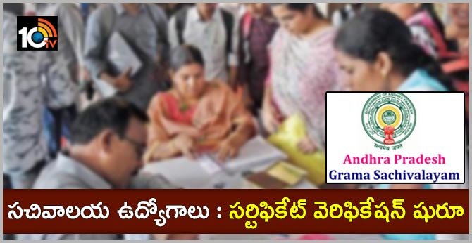Examination of documents of candidates selected for AP Secretariat jobs