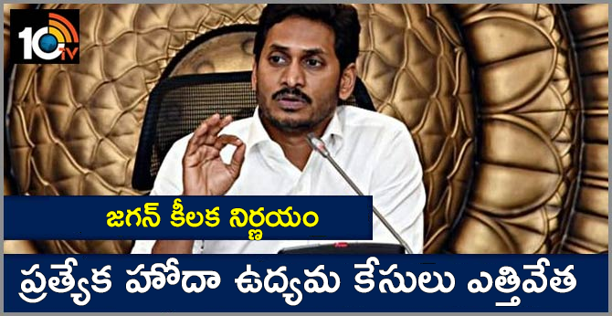 Exclusion in Special Status Case: Jagan Government decision
