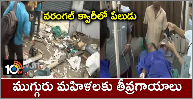 Explosion in Warangal District Dharmasagar Mandal Quarry