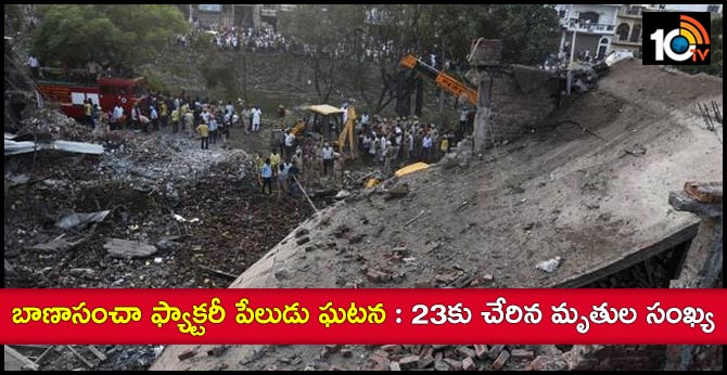 Fireworks factory explosion in punjab : 23 workers died