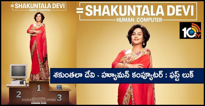 First Look Poster of vidya balan in and as Shakuntala Devi