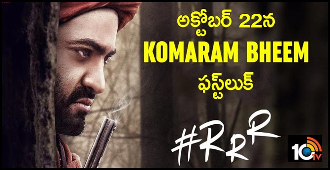 First Look of NTR as Komaram Bheem on 22nd October 2019