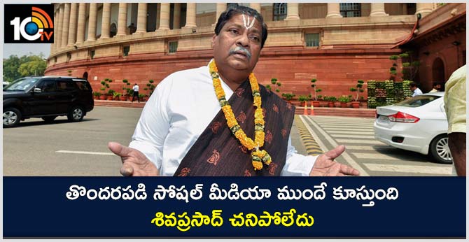 తొందరపడి సోషల్ మీడియా ముందే కూస్తుంది.. శివప్రసాద్ చనిపోలేదు తొందరపడి సోషల్ మీడియా ముందే కూస్తుంది.. శివప్రసాద్ చనిపోలేదు