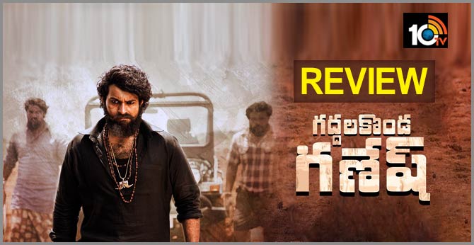 గద్దలకొండ గణేష్ రివ్యూ.. గద్దలకొండ గణేష్ రివ్యూ..