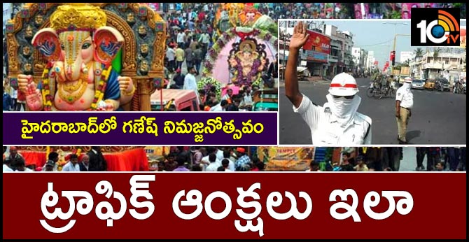 Ganesh Immersion celebration ..Traffic restrictions in Hyderabad