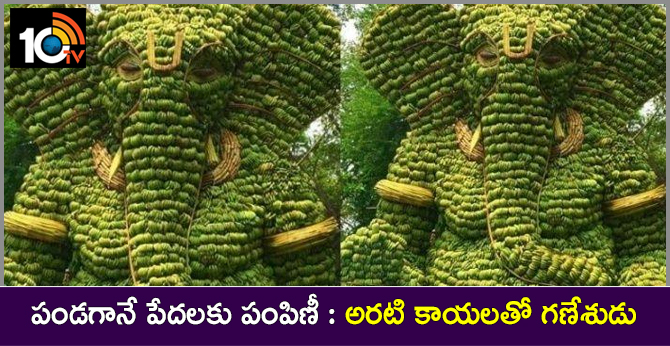 Ganesha Idol Made Of Bananas That Will Be Distributed Among Poor Once They Ripe
