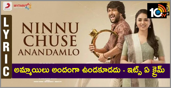 ‘గ్యాంగ్ లీడర్’ : అమ్మాయిలు అందంగా ఉండకూడదు – ఇట్స్ ఏ క్రైమ్ ‘గ్యాంగ్ లీడర్’ : అమ్మాయిలు అందంగా ఉండకూడదు – ఇట్స్ ఏ క్రైమ్