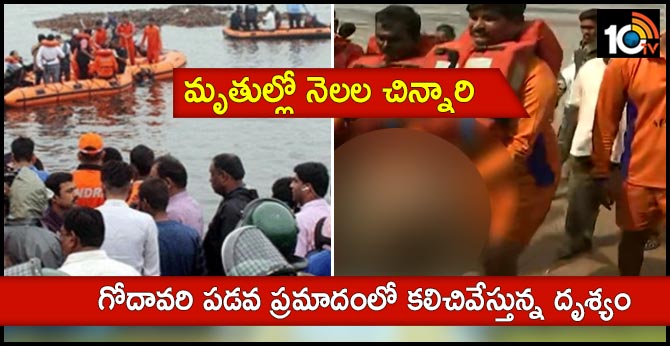 13 extraction of dead bodies East Godavari Boat Accident