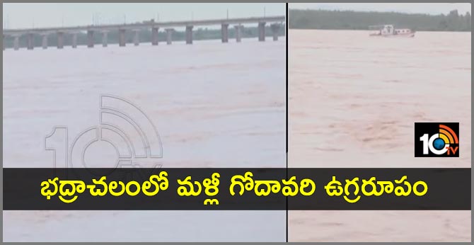 భద్రాచలంలో మళ్లీ గోదావరి ఉగ్రరూపం భద్రాచలంలో మళ్లీ గోదావరి ఉగ్రరూపం