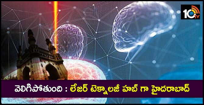 HYDERABAD WILL BE LASER TECHNOLOGY HUB SOON