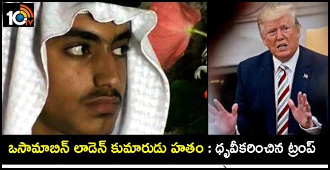 Hamzabin Laden, son of Osamabin Laden killed