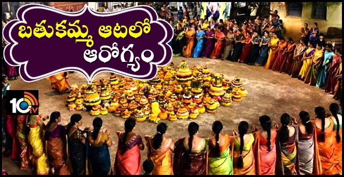 బతుకమ్మ ఆటలో ఆరోగ్యం బతుకమ్మ ఆటలో ఆరోగ్యం