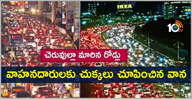 చెరువుల్లా మారిన రోడ్లు : వాహనదారులకు చుక్కలు చూపించిన వాన చెరువుల్లా మారిన రోడ్లు : వాహనదారులకు చుక్కలు చూపించిన వాన