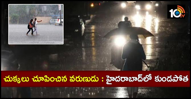 Heavy Rainfall In Hyderabad
