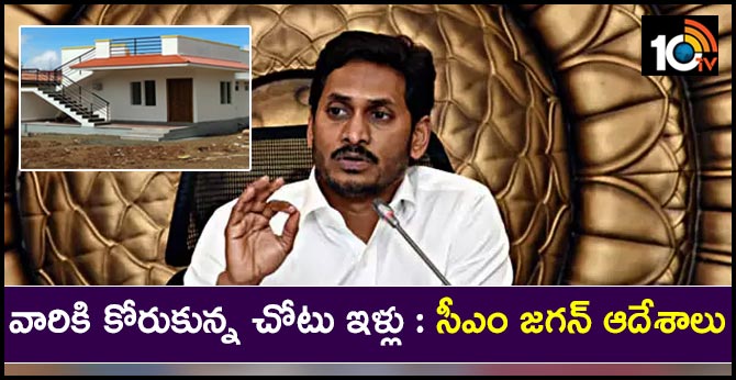 Homes wherever desired CM Jagan Review Municipal