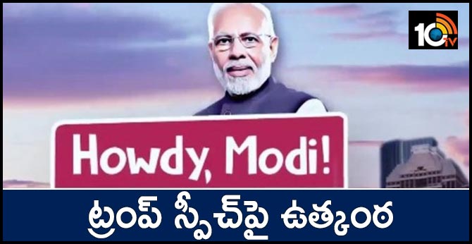 Howdy Modi Mega Event
