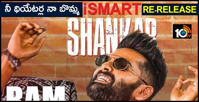 ISmart Shankar Re-Releasing this Friday on the Occasion of Puri Jagannadh Birthday