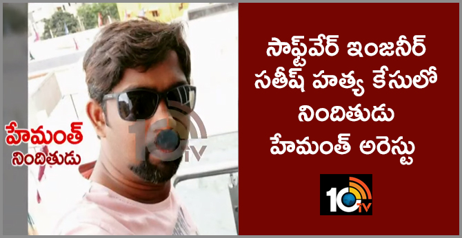 IT firm owner murder case, suspected hemanth arrested