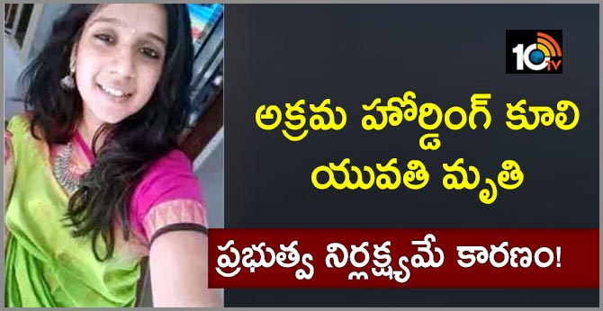 Chennai: Illegal banner claims another life, 23-year-old dies after hoarding falls on her