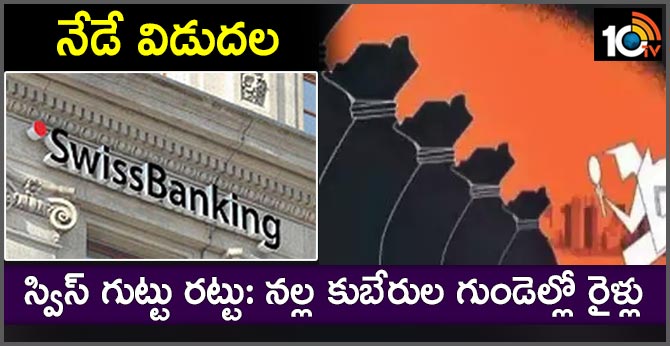 India To Get Swiss Banking Details Of Indians Today