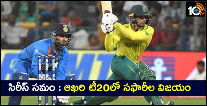 India Vs South africa 3rd T20I