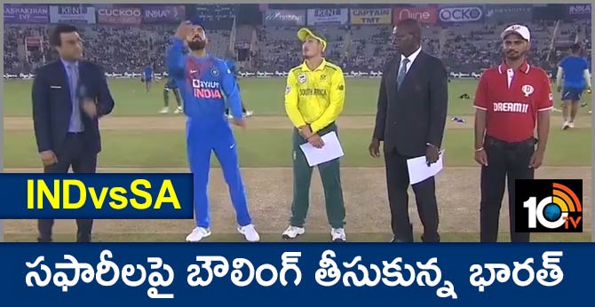 INDvsSA: సఫారీలపై బౌలింగ్ తీసుకున్న భారత్ INDvsSA: సఫారీలపై బౌలింగ్ తీసుకున్న భారత్
