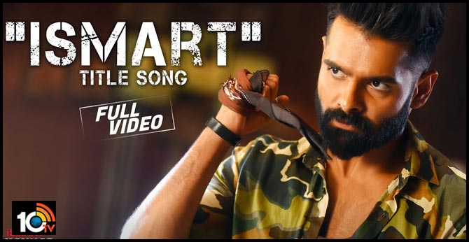 ఇస్మార్ట్ శంకర్ టైటిల్ ట్రాక్ – వీడియో సాంగ్ రిలీజ్ ఇస్మార్ట్ శంకర్ టైటిల్ ట్రాక్ – వీడియో సాంగ్ రిలీజ్