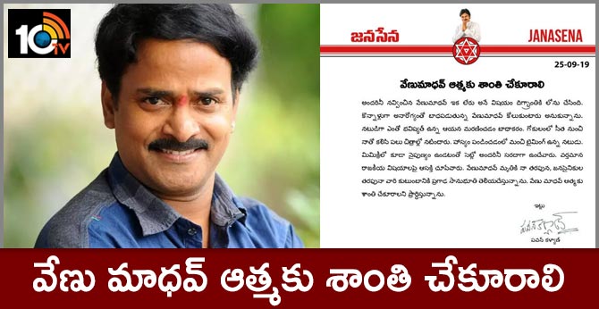 Janasena Chief Pawan kalyan condolence message over Venu Madhav demise