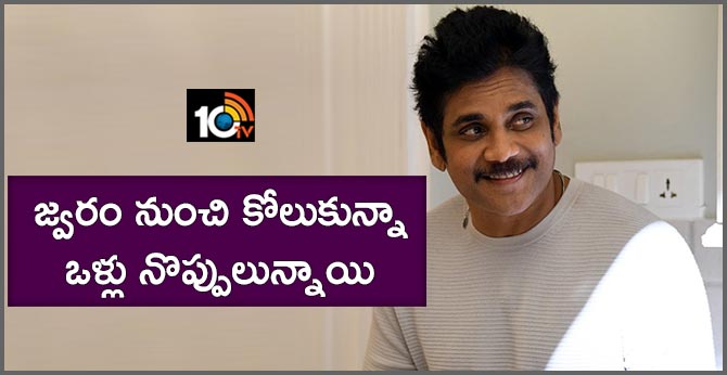 Just about recovered from viral fever Actor Nagarjuna Akkineni Tweet