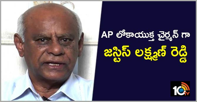 Justice P.Laxman Reddy appointed as Lokayukta Chairman of AP