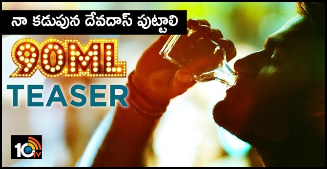 Kartikeya's 90ML TEASER