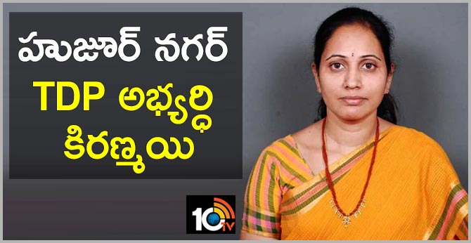 Kiranmai is the TDP candidate for Huzoor Nagar by-election