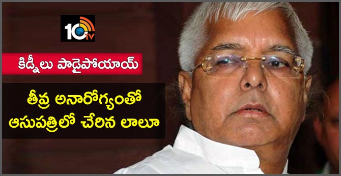 Lalu Prasad Yadav's health deteriorates, kidney function dips further