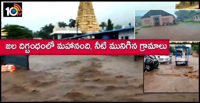 MAHANANDI DROWNED IN WATER, SAME SITUATION IN KADAPA