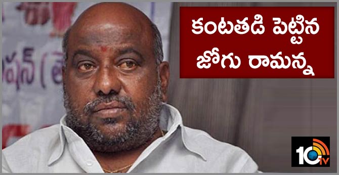 MLA Jogu Ramanna Teary at press conference