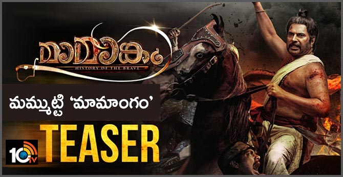 Mamangam Official Teaser