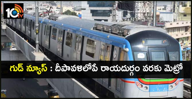 Metro Rail Metro Rail to Rayadurga to Diwali Festival