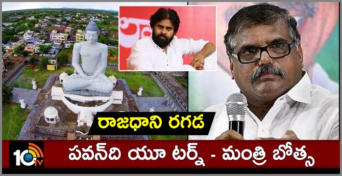 Minister Botsa Satyanarayana Satire On Janasena Chief Pawan Kalyan
