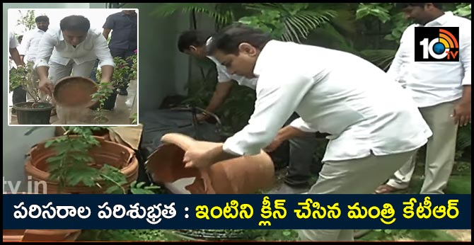 పరిసరాల పరిశుభ్రత : ఇంటిని క్లీన్ చేసిన మంత్రి కేటీఆర్ పరిసరాల పరిశుభ్రత : ఇంటిని క్లీన్ చేసిన మంత్రి కేటీఆర్