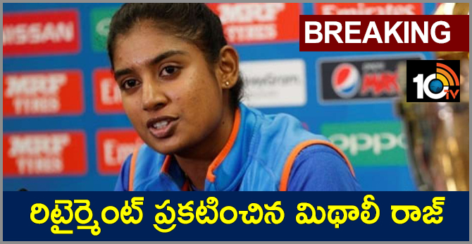 బ్రేకింగ్ : రిటైర్మెంట్ ప్రకటించిన మిథాలీ రాజ్ బ్రేకింగ్ : రిటైర్మెంట్ ప్రకటించిన మిథాలీ రాజ్