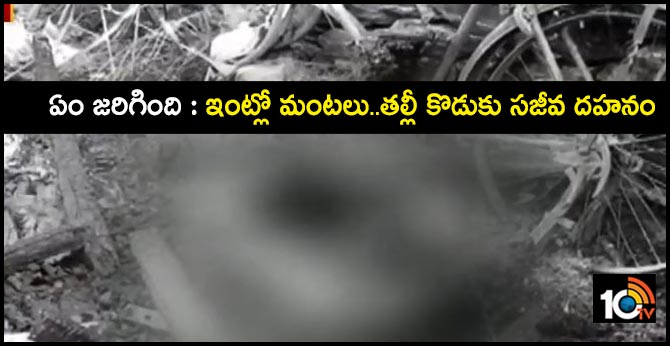 Mother and Son dead in fired accident at  Adarshanagar Guntur district
