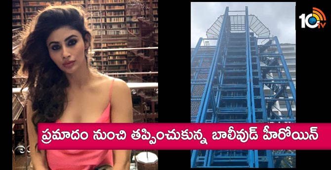 ప్రమాదం నుంచి తప్పించుకున్న బాలీవుడ్ హీరోయిన్ ప్రమాదం నుంచి తప్పించుకున్న బాలీవుడ్ హీరోయిన్