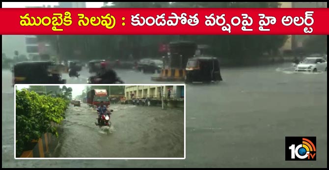 Mumbai Rains: Schools remain closed today