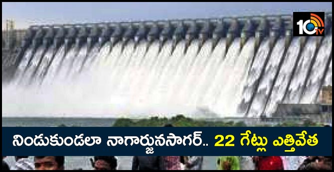 Nagarjunasagar project 22 gates lifted