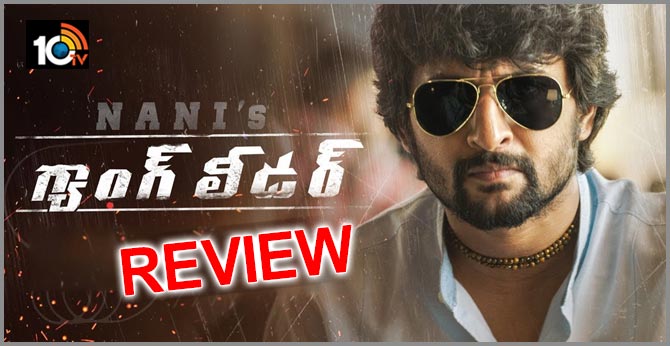 గ్యాంగ్ లీడర్ మూవీ రివ్యూ గ్యాంగ్ లీడర్ మూవీ రివ్యూ
