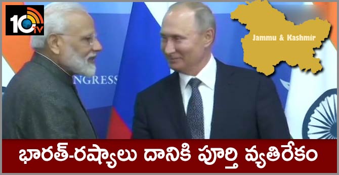 భారత్-రష్యాలు దానికి పూర్తి వ్యతిరేకం భారత్-రష్యాలు దానికి పూర్తి వ్యతిరేకం