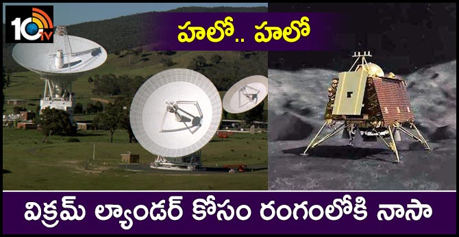 హలో.. హలో : విక్రమ్ ల్యాండర్ కోసం రంగంలోకి నాసా హలో.. హలో : విక్రమ్ ల్యాండర్ కోసం రంగంలోకి నాసా