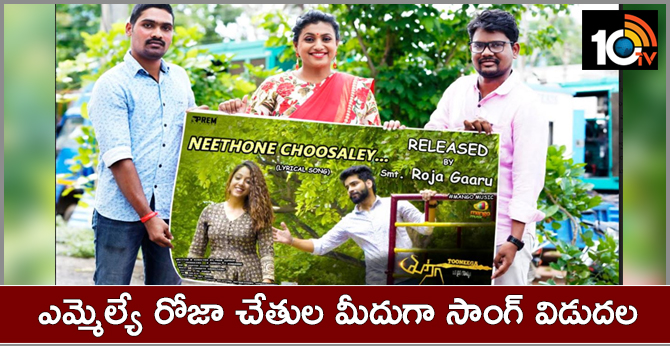 Neethone Chusaley Song Full Lyrical song from TOONEEGA Movie