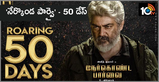 Nerkonda Paarvai Successfully Completed 50 Days